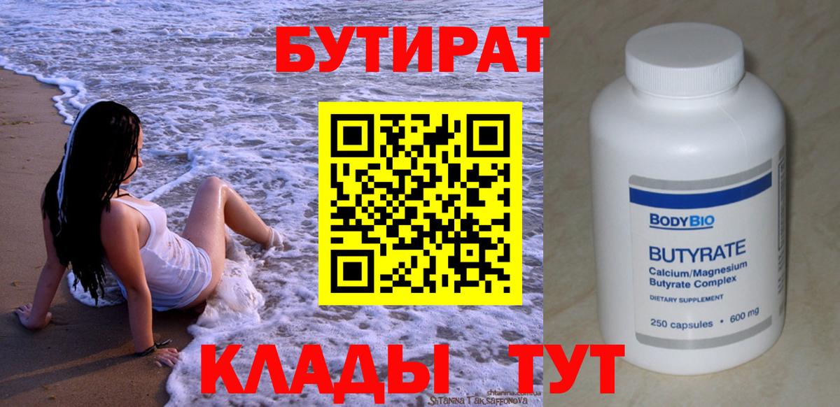 Грозный  Бутират GHB  Вход с VPN 