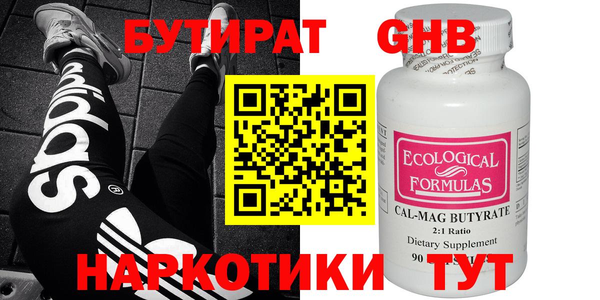 БУТИРАТ оксана Грозный