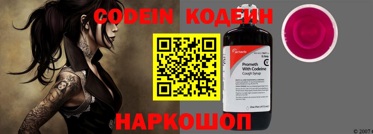 Кодеин напиток Lean (лин) Грозный
