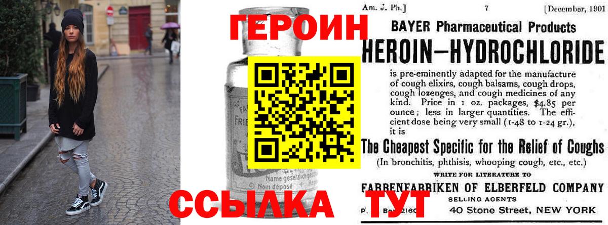 ГЕРОИН белый Грозный
